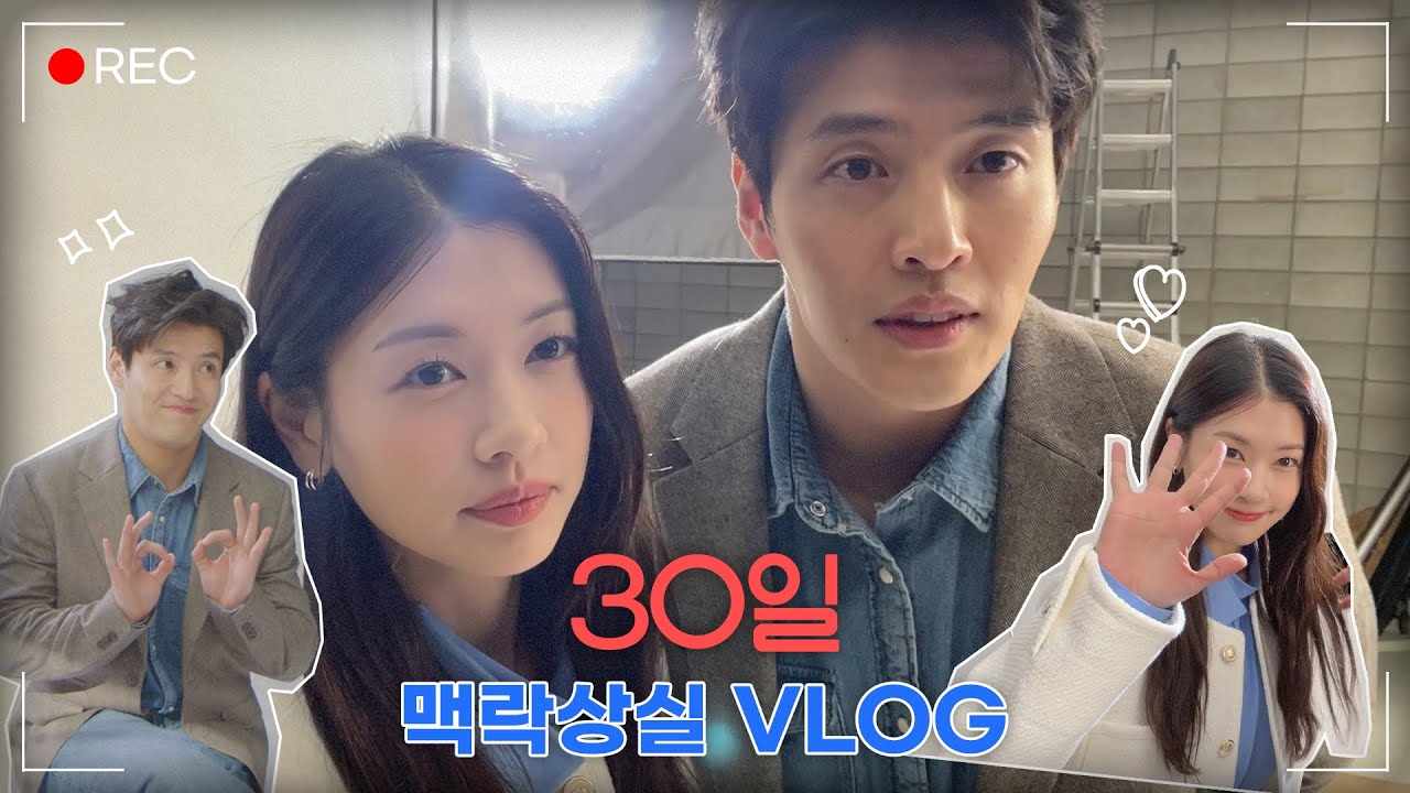 맥락은 없고 비주얼만 남은 [30일] 맥락상실 VLOG