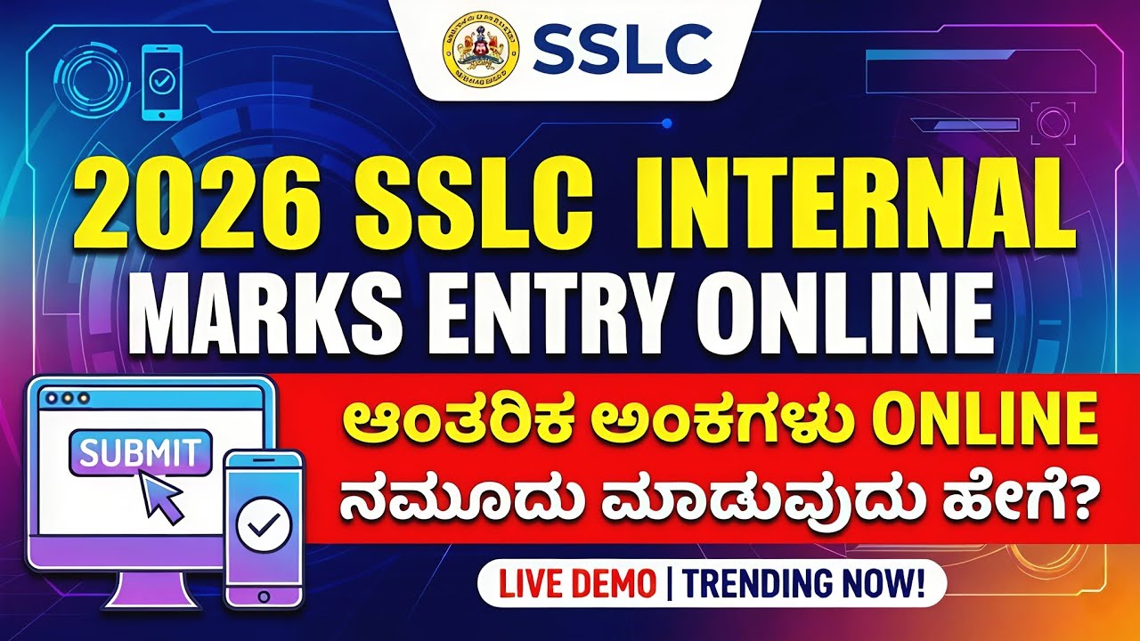 2026 SSLC INTERNAL MARKS ENTRY ONLINE ಆಂತರಿಕ ಅಂಕಗಳನ್ನು ONLINE nalli ನಮೂದು ಮಾಡುವುದು ಹೇಗೆ?