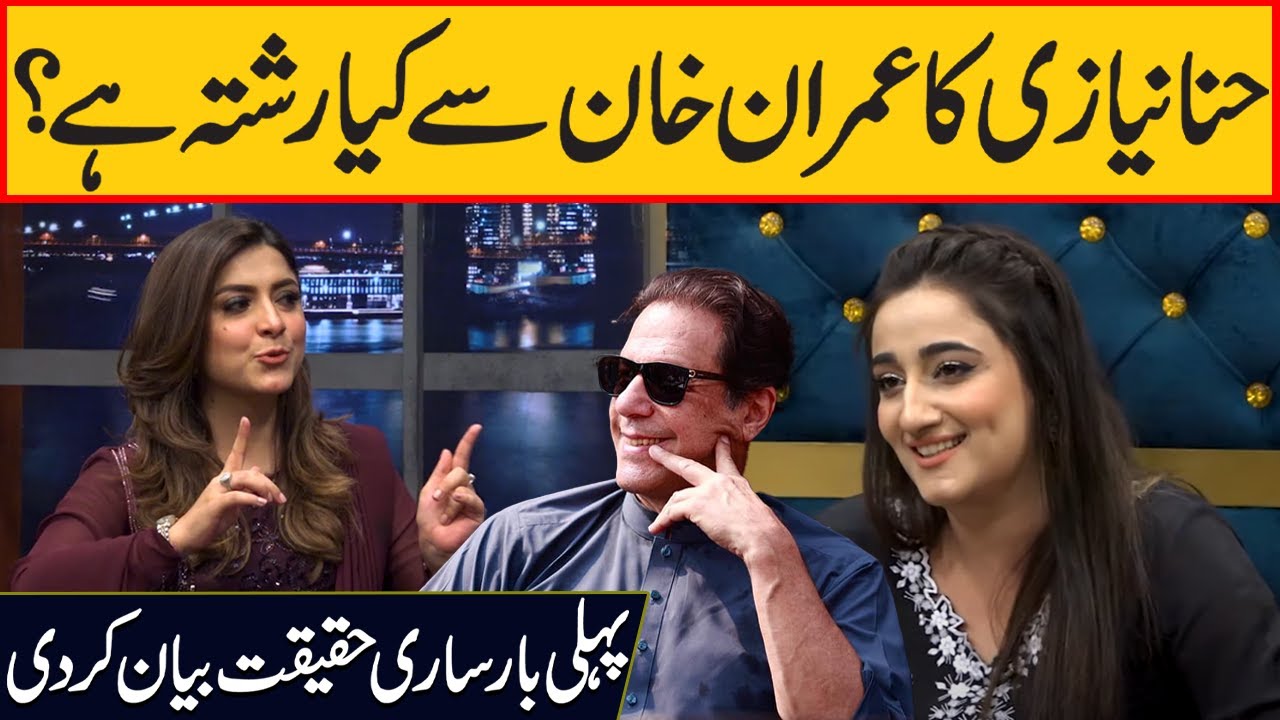 Hina Niazi on Relationship with Imran Khan | Hina Niazi Interview | Tanz O Maza