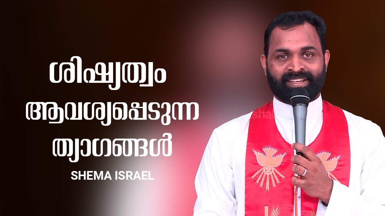 Shema Israel | EPS: 340 | ഷേമ ഇസ്രായേൽ | Fr.Bijil Chakiath MSFS | | ShalomTV