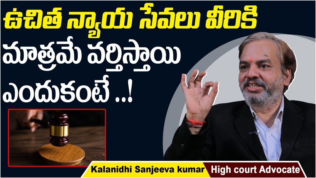 What Is Legal Service Authority Act 1987? | Advocate Kalanidhi Sanjeeva Kumar | Law Tips in Telugu