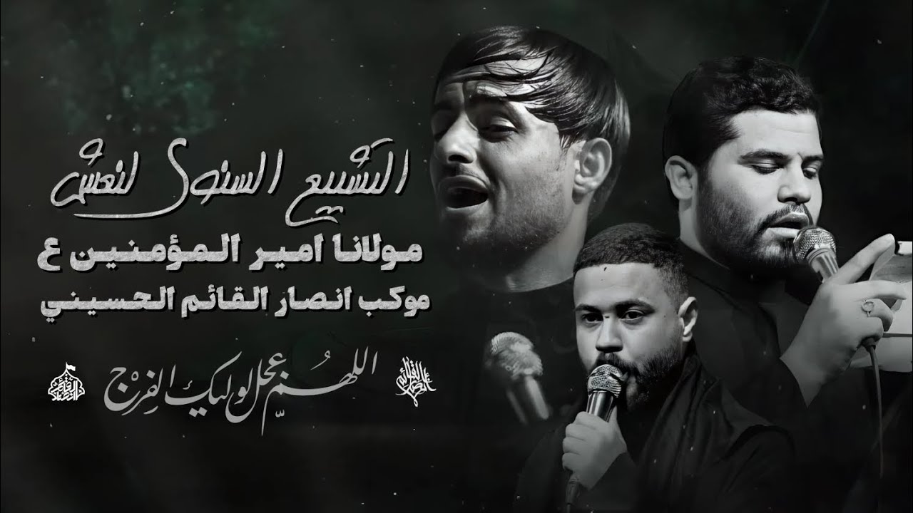 #دخولية_موكب_انصار_القائم_الحسيني #استشهاد_أميرالمؤمنين(ع) اهالي السماوة _شهر رمضان  _١٤٤٦هـ