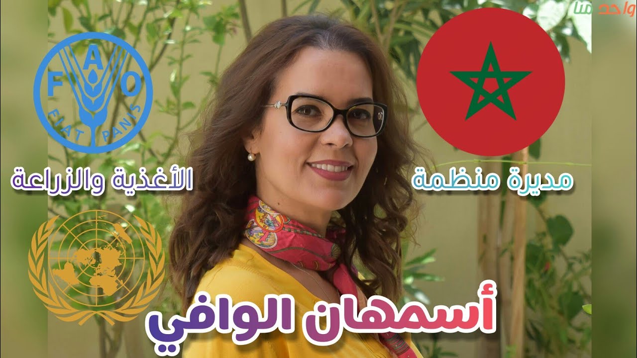 #11 إسماهان الوفي - Ismahane Elouafi | واحد منا  🇲🇦