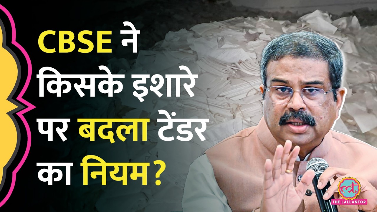 CBSE ने टेंडर देने से पहले OSM का Blacklisting नियम बदला? Coempt Edu Teck
