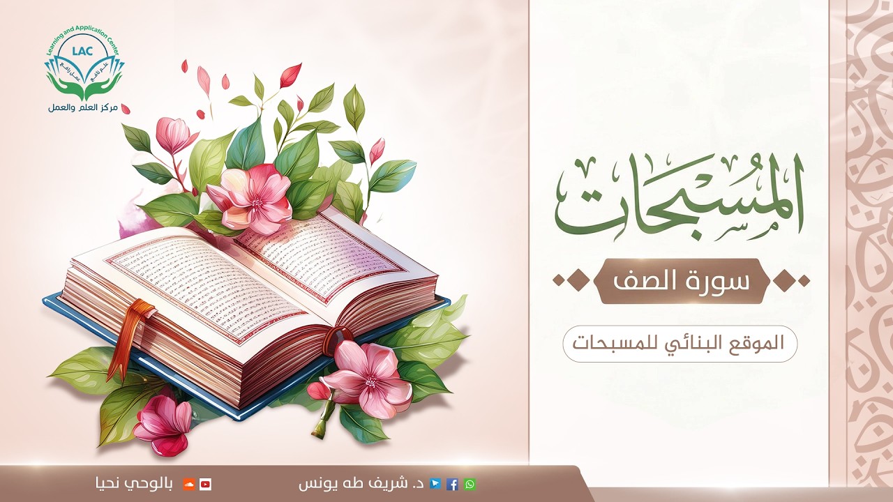 الموقع البنائي للمسبحات | د. شريف طه يونس