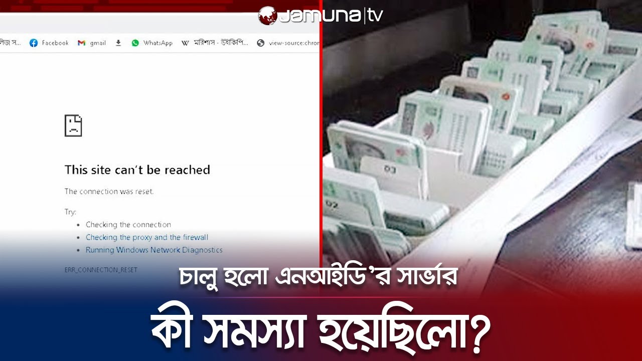 ৩৮ ঘণ্টা কেন বন্ধ রাখা হলো জাতীয় পরিচয়পত্রের সার্ভার? | NID Server | Jamuna TV