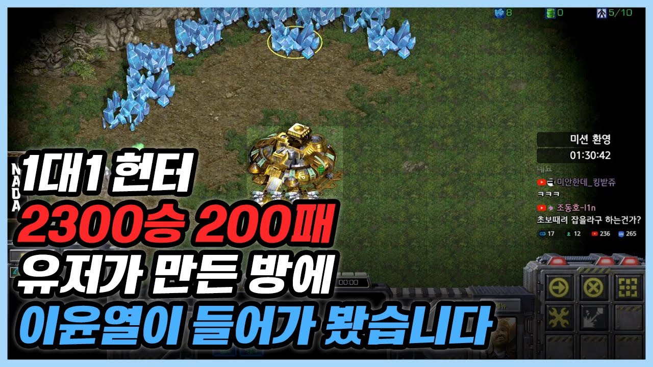 1대1 헌터 2300승 200패 유저가 만든 방에 이윤열이 들어가 봤습니다