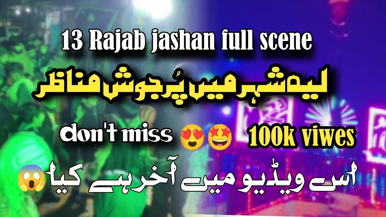 13 Rajab jashan full scene | Layyah city 🏙️ | Fazal Roman official | 2024 | Mola Aliع Qaseda #😱viral