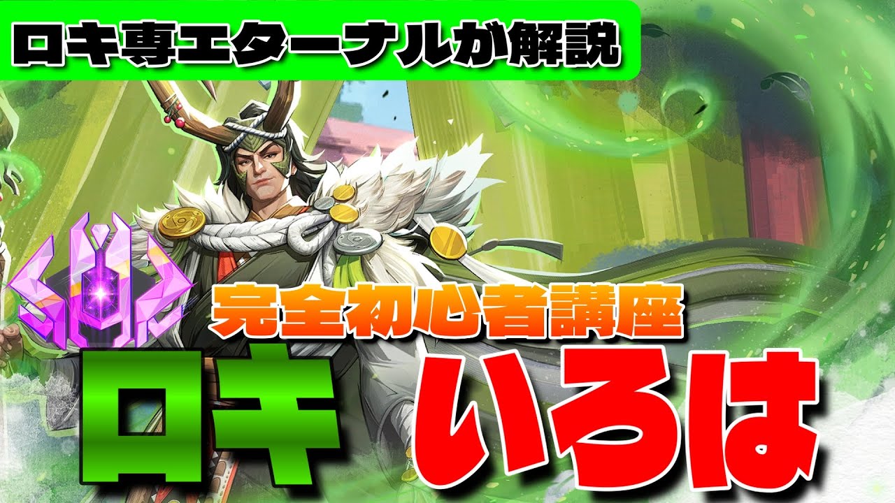 【Marvel Rivals】ロキ専によるロキ初心者講座！基本能力から応用まで！【マーベルライバルズ/ロキ使い方/ロキ解説】