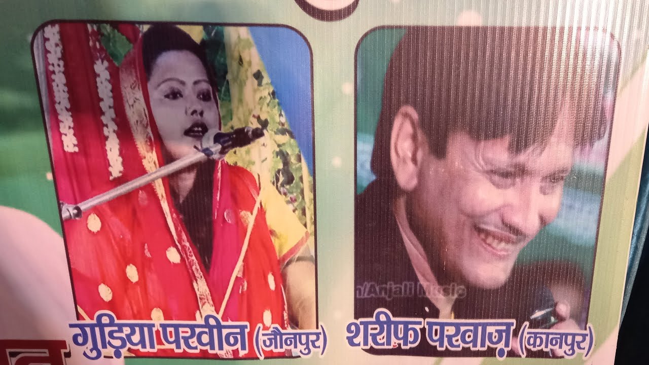 Live शानदार मुकाबला | शरीफ परवाज़ vs गुड़िया परवीन