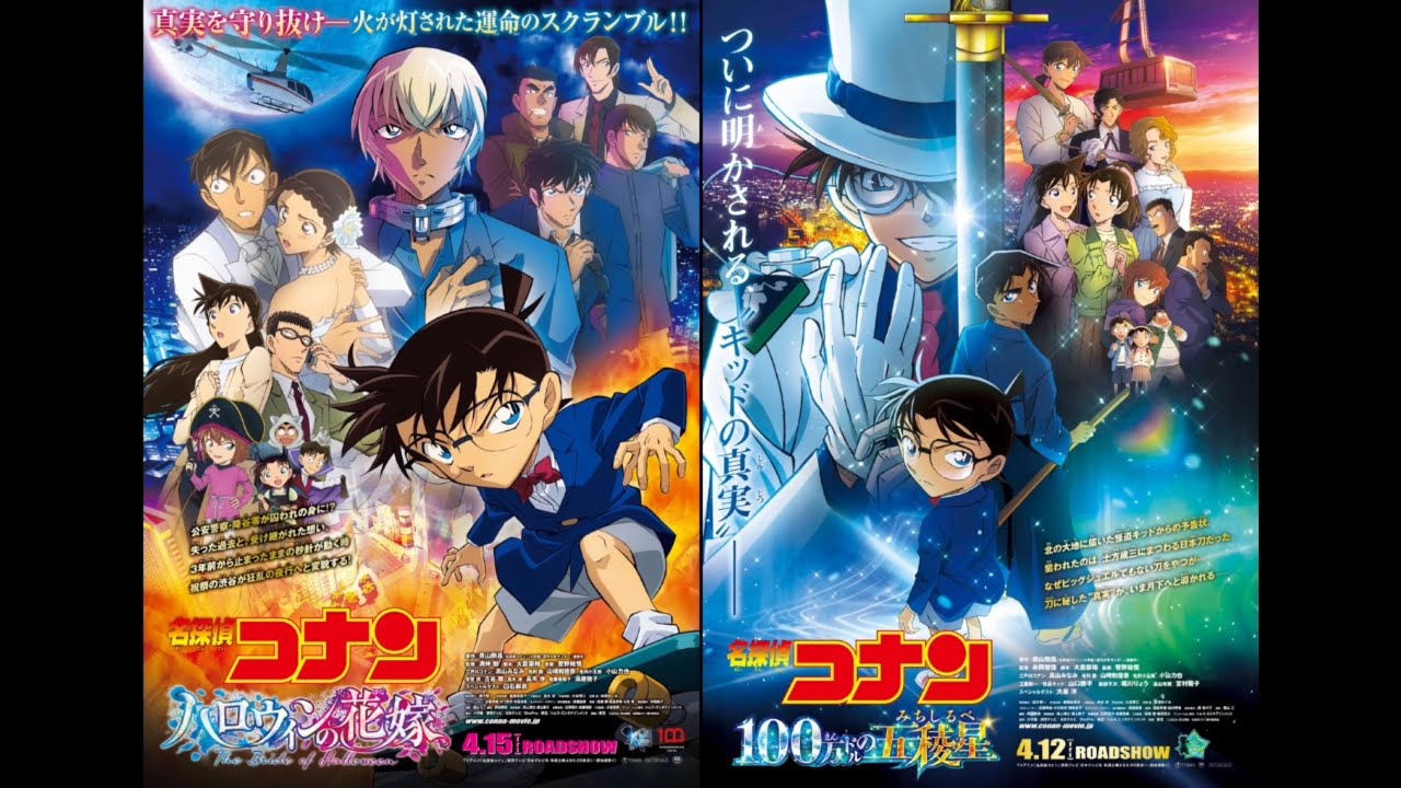 名探偵コナンメインテーマ 同時再生（ハロウィンの花嫁×100万ドルの五稜星）