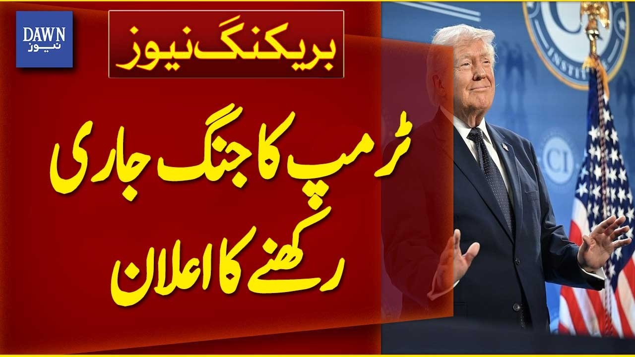 Trump Announces Continuation of War | Breaking News | Dawn News