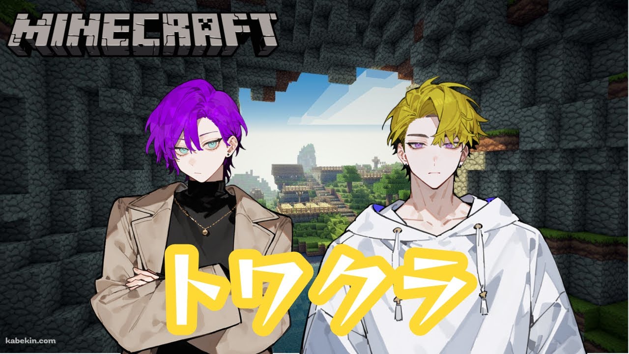 トワクラ01