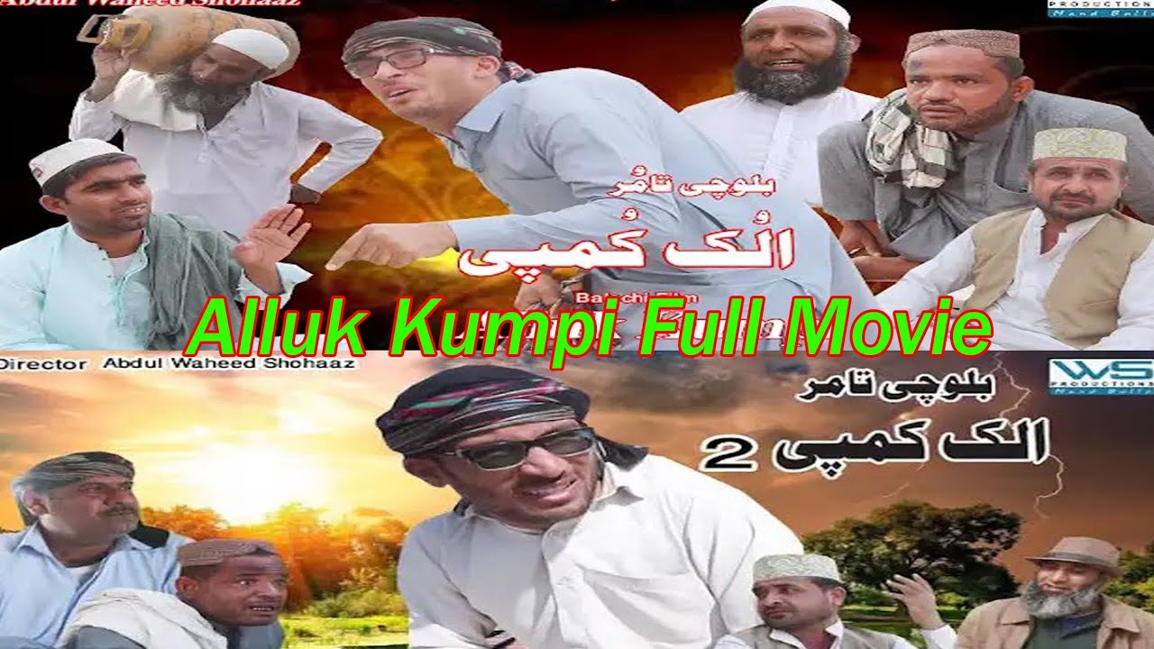 Alluk Kumpi Full movie 2025/New Balochi Film/Balochi Funny Video A Film by Abdul Waheed ShohaaZ