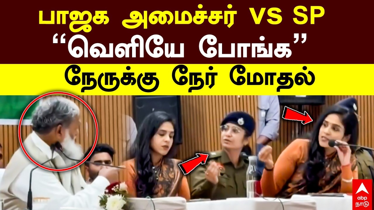 Haryana Minister Anil Vij Vs SP | அமைச்சர் vs SP