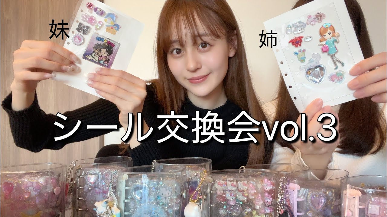 【シール交換会】2026年1発目です💓レート高め交換しました！！！💫✨