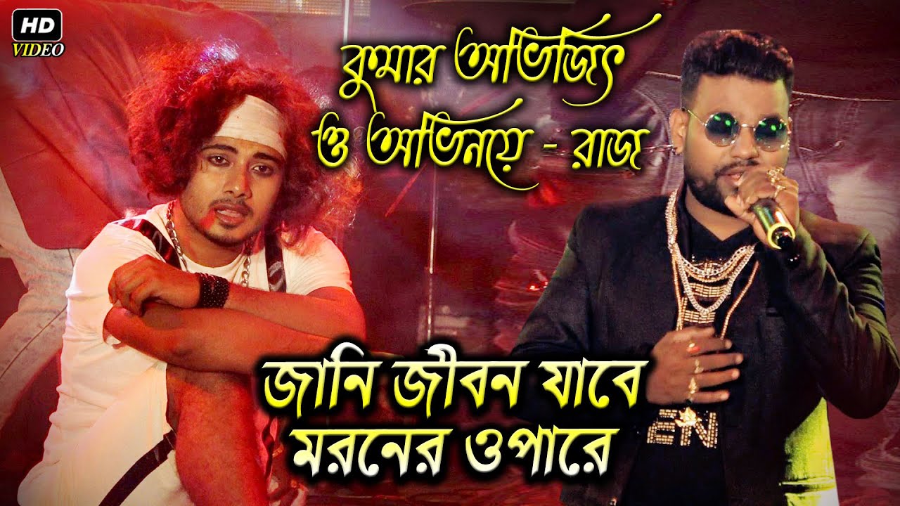 Jani Jibon Jabe Maronero O Pare | Kumar Sanu | Nishana (2002) | Cover By - Kumar Avijit | Dancer Raj