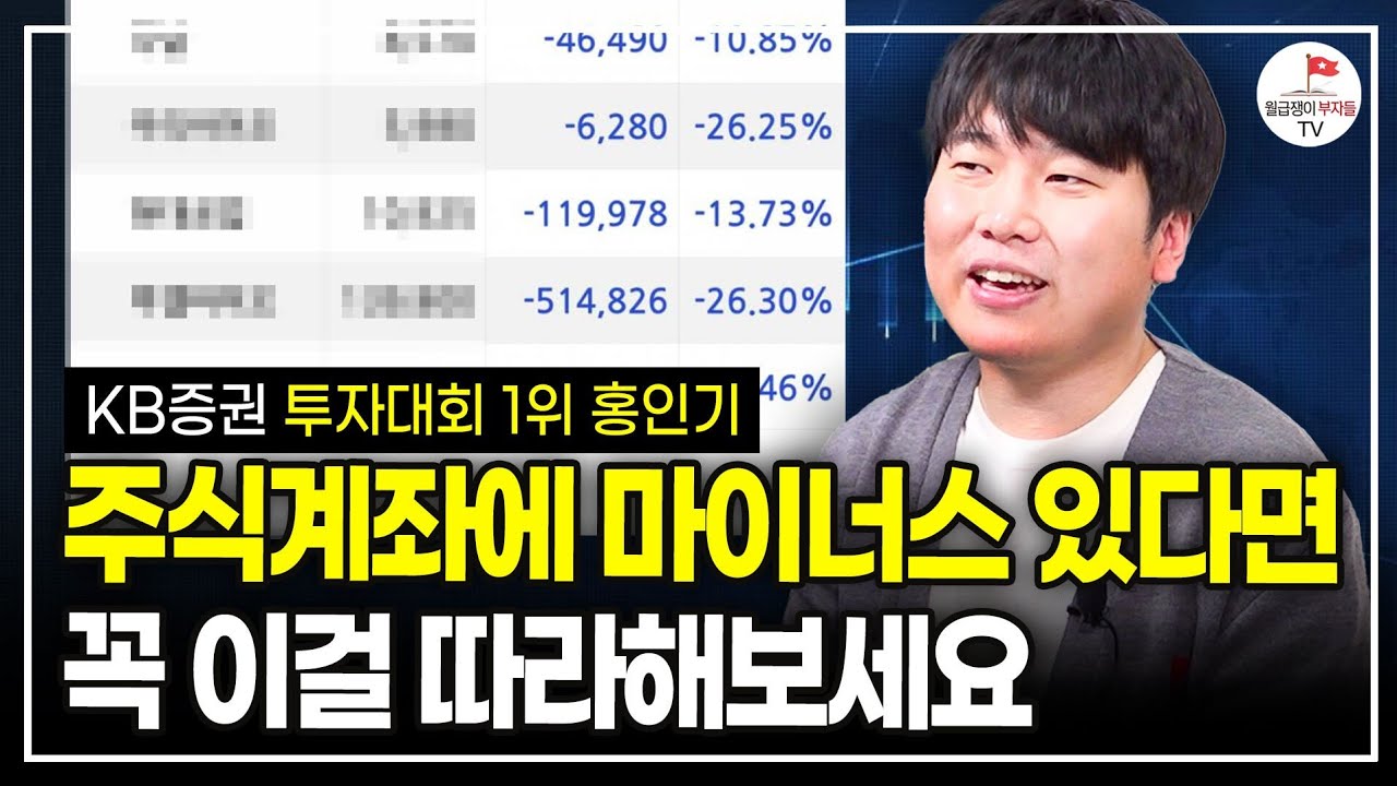 '이 신호' 나오면 무조건 사세요. 끝까지 오를겁니다. (KB 증권 투자대회 1위 홍인기)