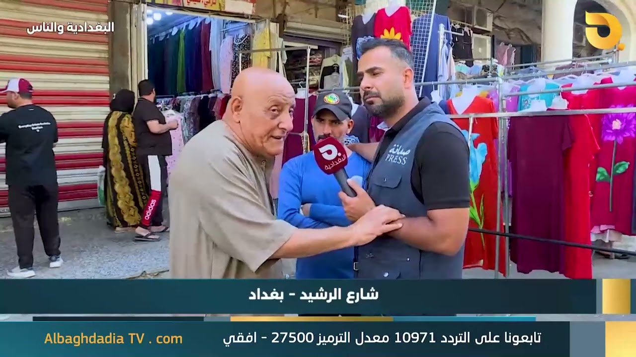 البغدادية والناس مع رامي الحمداني || 6-6-2024