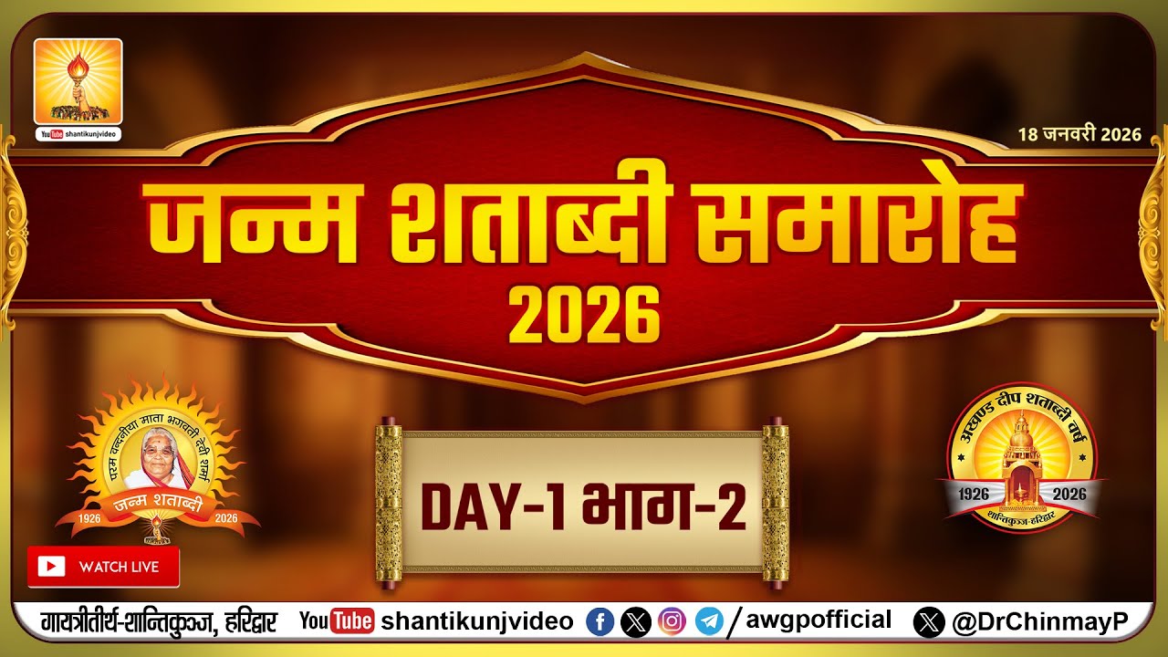 LIVE- Janmshatabdi Samaroh जन्म शताब्दी DAY-01 Part -2