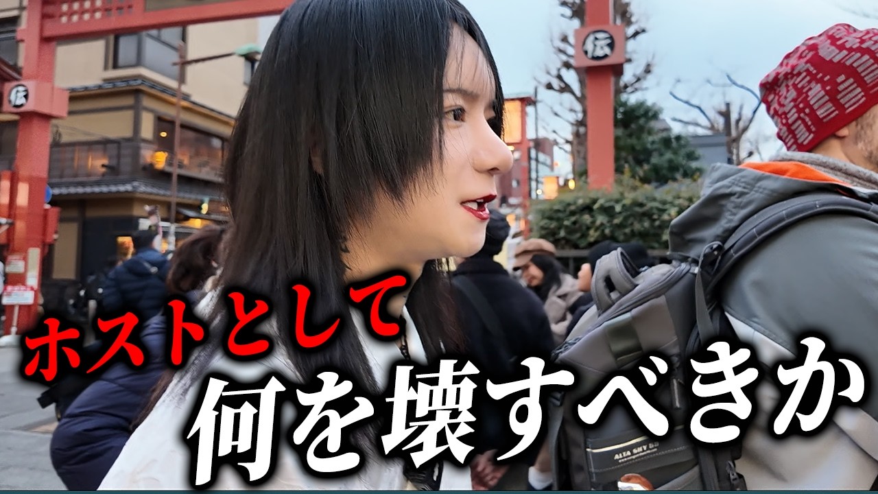 【浅草vlog】今後のホストとしての「ゆぴ優」に悩んでいました…