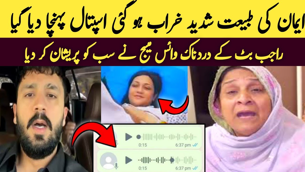 Emaan Ki Tabiyat Itni Serious! 😱 Rajab Butt Ka Emotional Voice Note Leak
