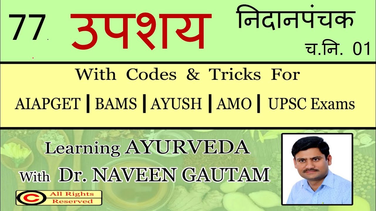 Upshaya उपशय , Nidaan Panchak निदानपंचक with Codes & tricks @ Dr.Naveen Gautam