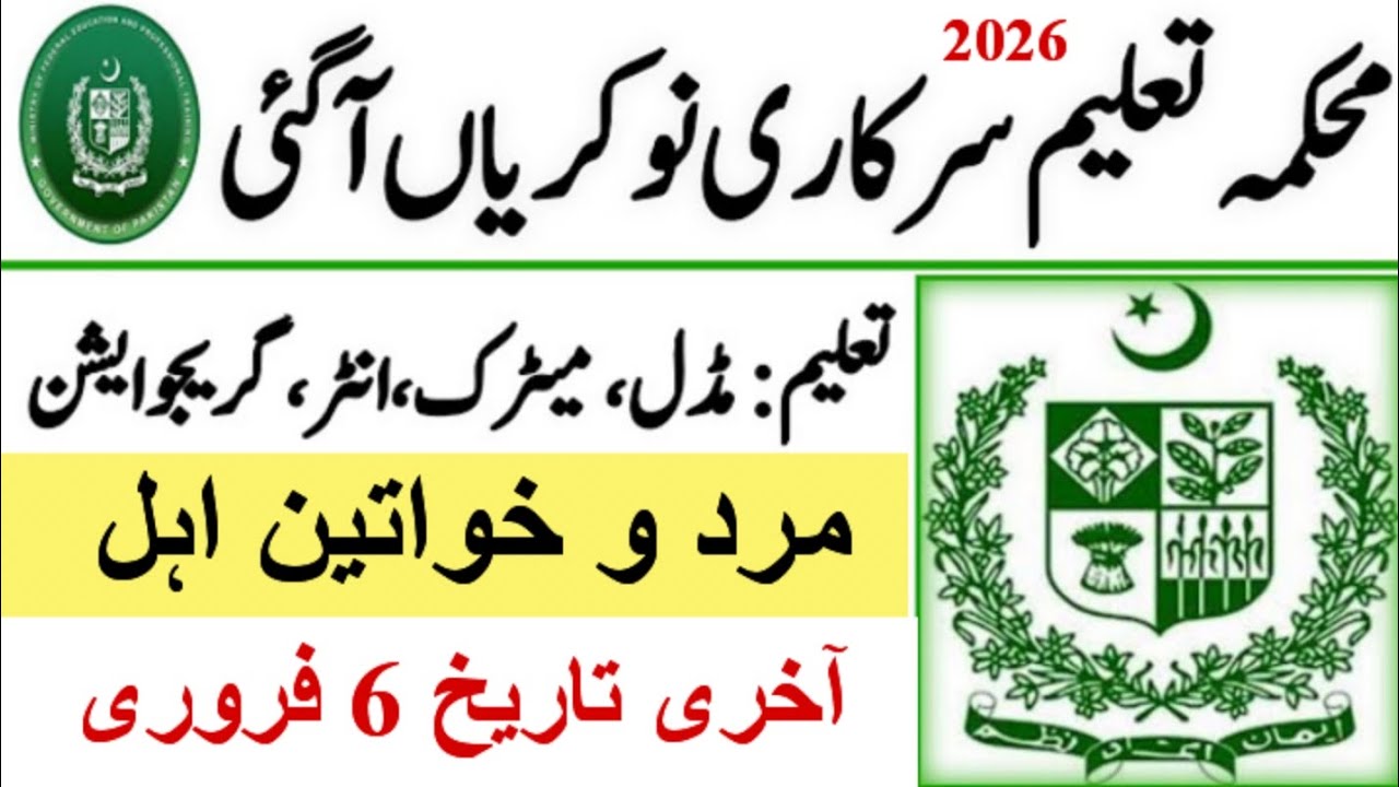 Education Department Jobs 2026|School Education literacy Department jobs 2026|New Govt Jobs 2026 