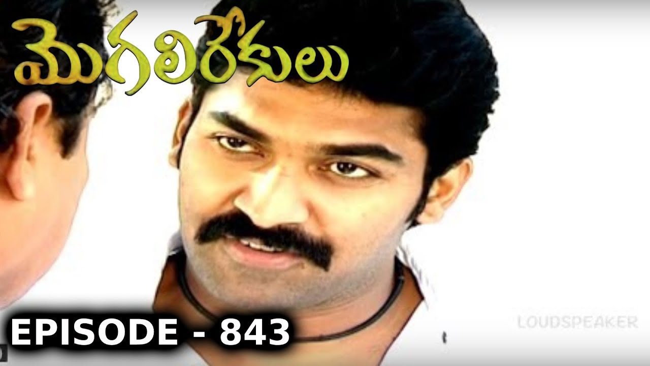 Episode 843 | 13-05-2019 | MogaliRekulu Telugu Daily Serial | Srikanth Entertainments | Loud Speaker