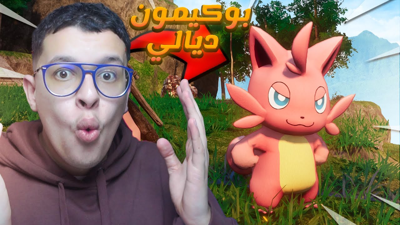 شديت أول بوكيمون 😍 PalWorld #1