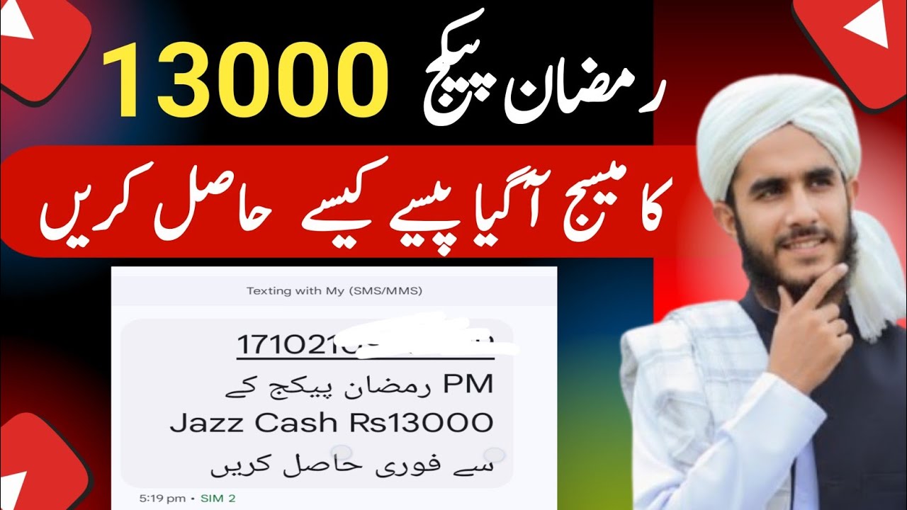 13000 Ramzan Package Kaise Hasil Kare | 9999 Se SMS Ageya he keya kare | 13000 Ramzan Relief Package