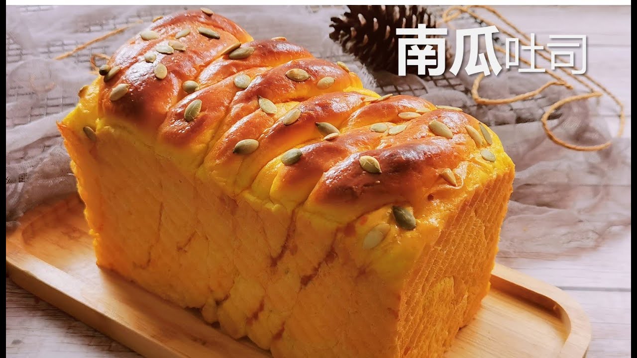 【南瓜夹馅吐司面包】波兰种，松软香甜，色泽金黄  Super soft pumpkin loaf (Poolish method)