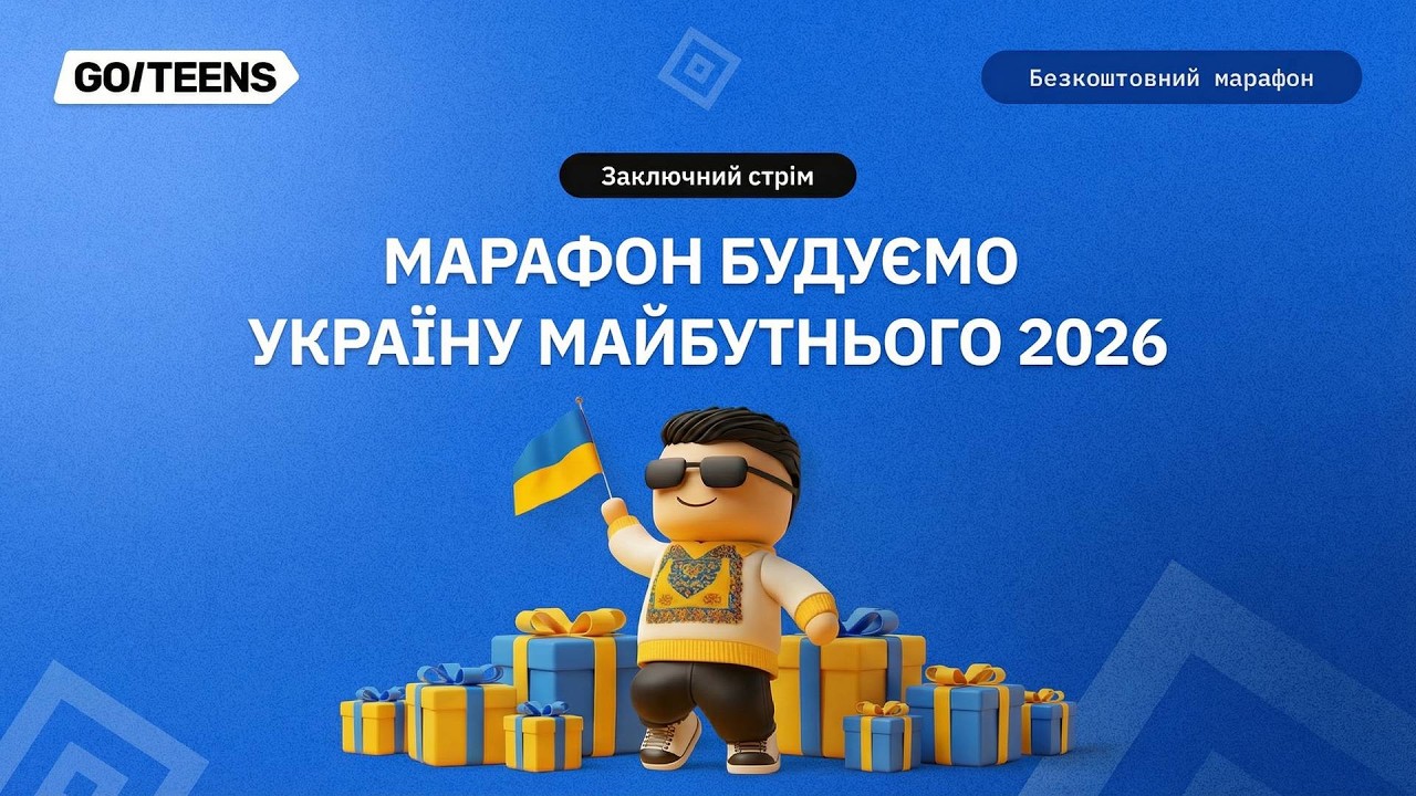 Будуємо Україну майбутнього. Фінальний ефір