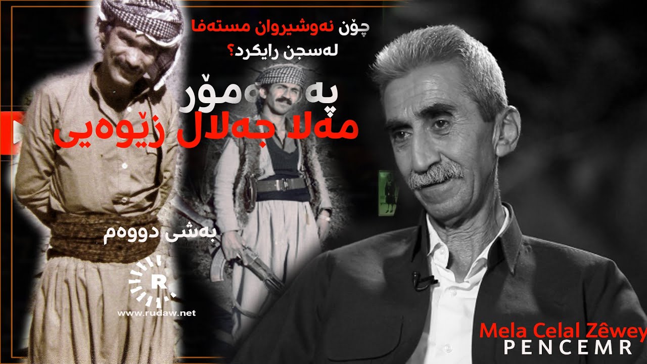 Mala Jalal Zeway مەلا جەلال زێوەیی