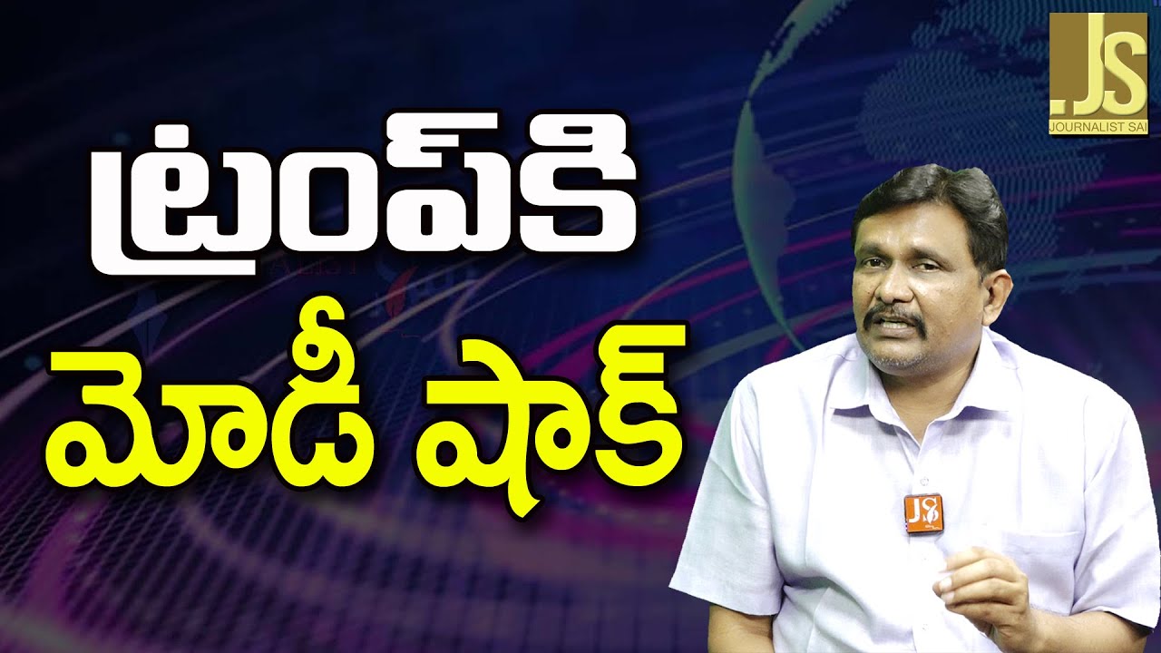 Modi Link With EU  ట్రంప్ కి మోడీ షాక్