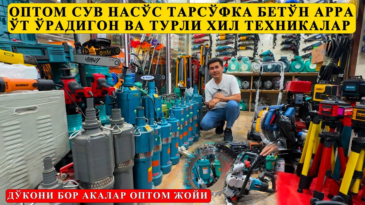 СУВ НАСОС НАРХХЛАРИ АРЗОН ЖОЙИ БИР КЎРИБ ЎЗИЗ БАХО БЕРИНГ #оптом2025