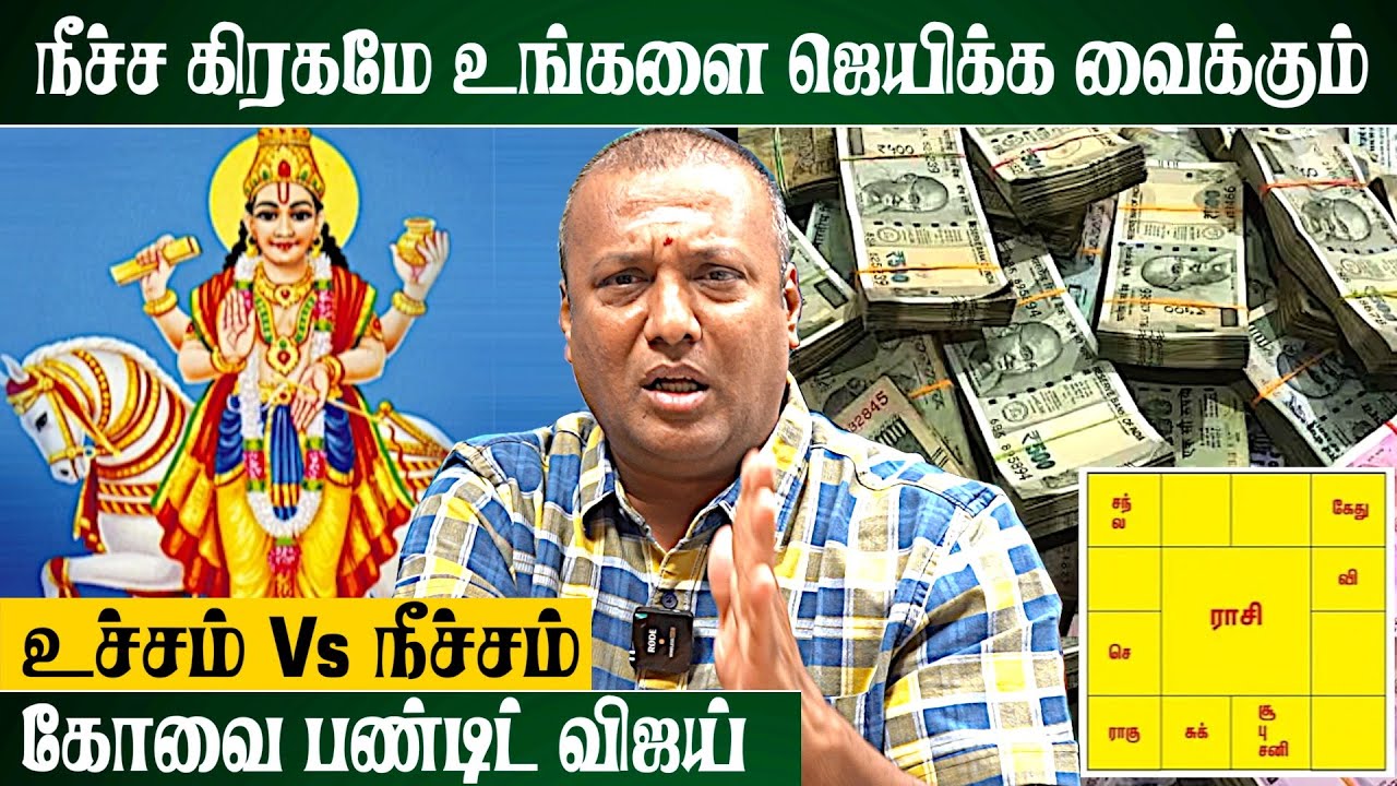 சுக்கிரன் நீச்சமா? EASY-யா கோடீஸ்வரர் ஆகலாம் | #richest | @srejothidapeetam2577