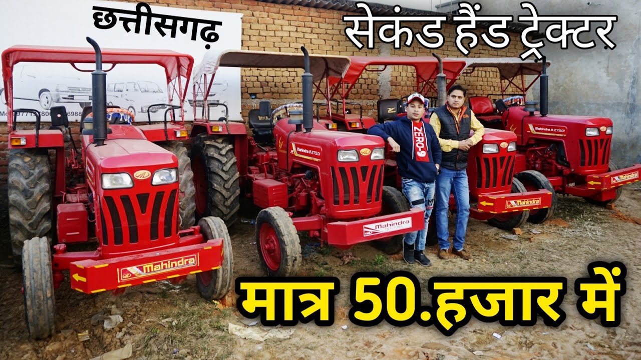 सेकंड हैंड ट्रेक्टर अंबिकापुर || छत्तीसगढ़ || Mahindra Tractor, Sonalika Tractor | Monty vlogs