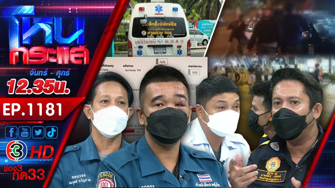 ชาวบ้านเอือม?  นี่ 