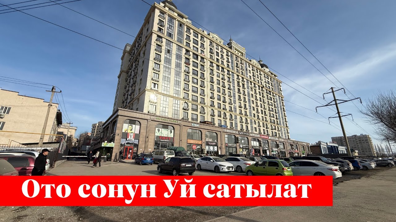 Шаарда кинодогудай Квартира сатылат. Көрүп сүйүп каласың ✅✅