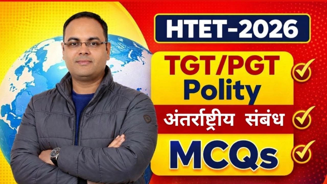 HTET 2026 | TGT / PGT International Relations MCQs | IR 50 Most Important Questions |Anil Sir