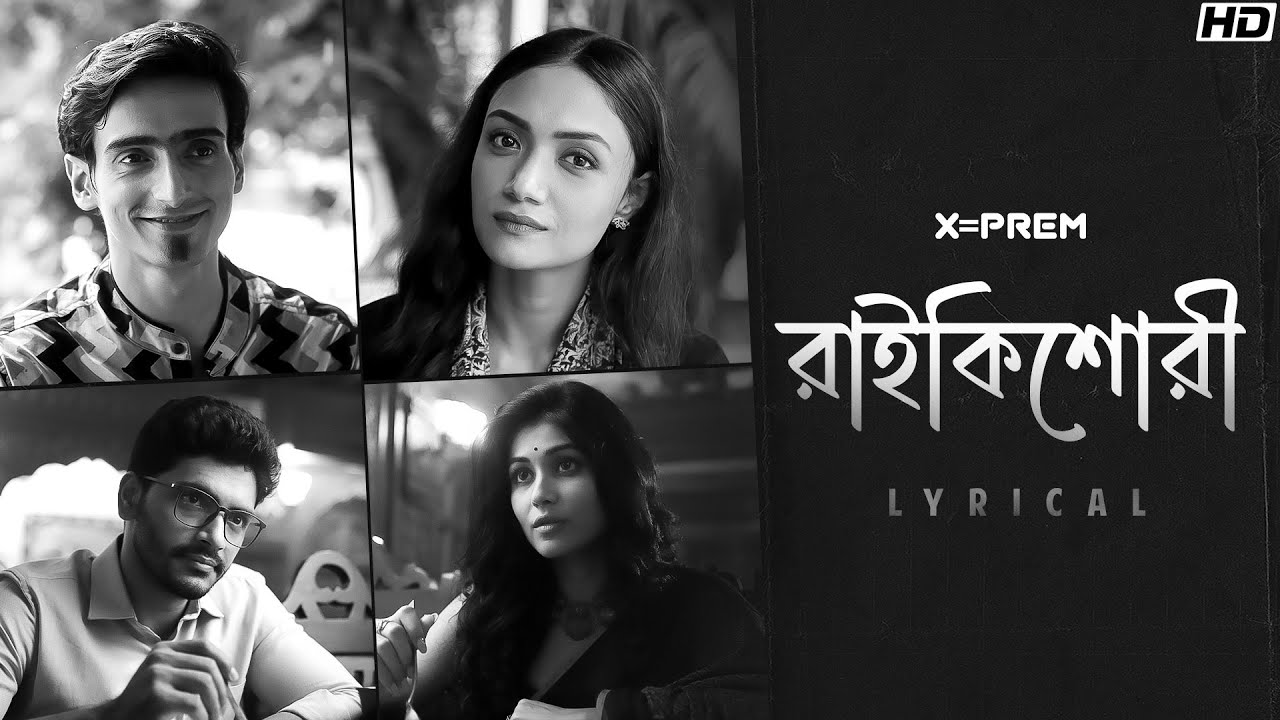 Raikishori - Lyrical | X=Prem | Arjun | Shruti | Anindya | Madhurima | Anushka |Sanai |Srijit |SVF