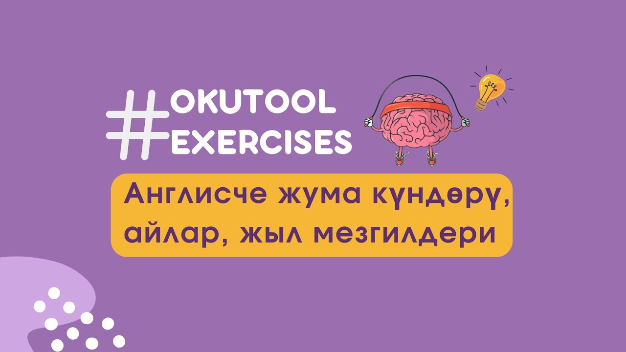 9. Көнүгүү: Англисче жума күндөрдүн, айлардын жана жылдардын окулушу