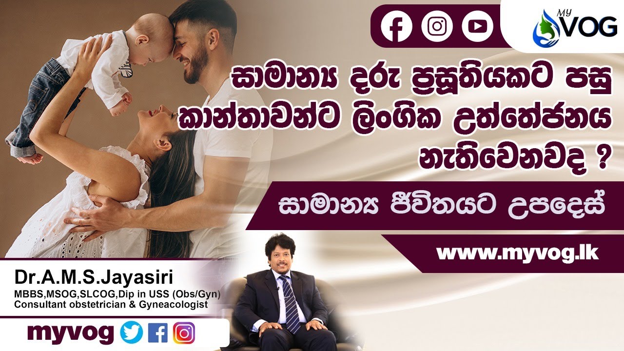 MY VOG | Dr A.M.S. Jayasiri | Health Tips | New Virus | My VOG