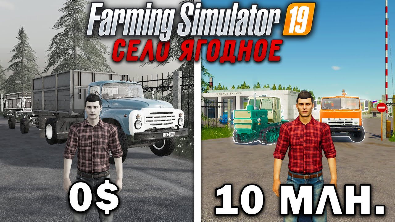 10 МИЛЛИОНОВ ЧЕЛЕНДЖ в FARMING SIMULATOR 19 | Село Ягодное #3