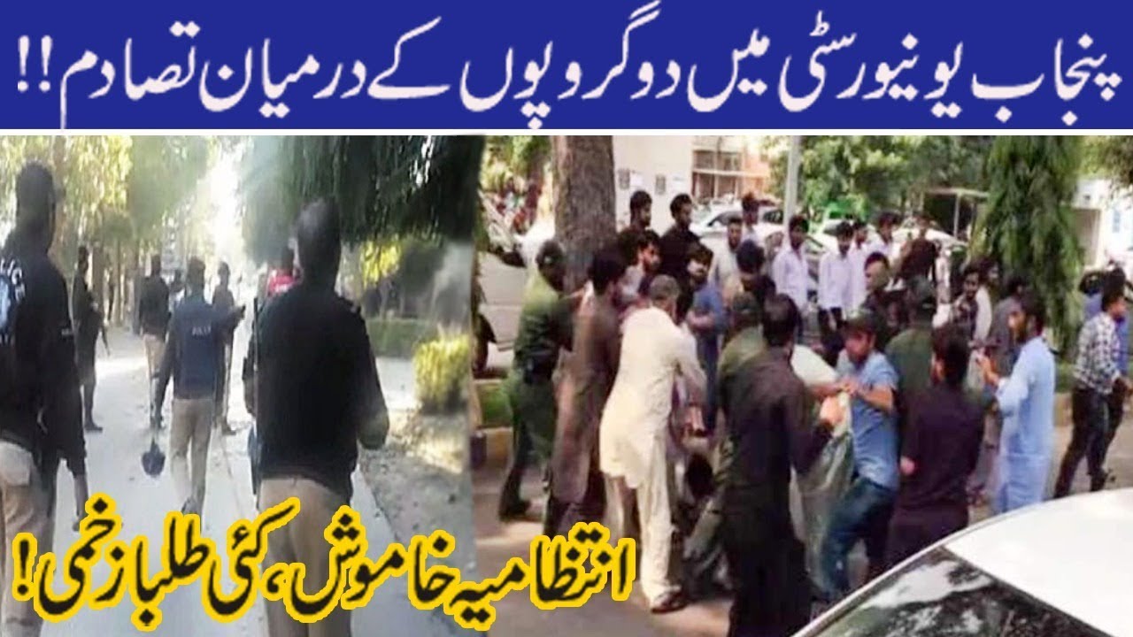 Students Union Heavy Fight At Punjab University, Students & Guard Injured
