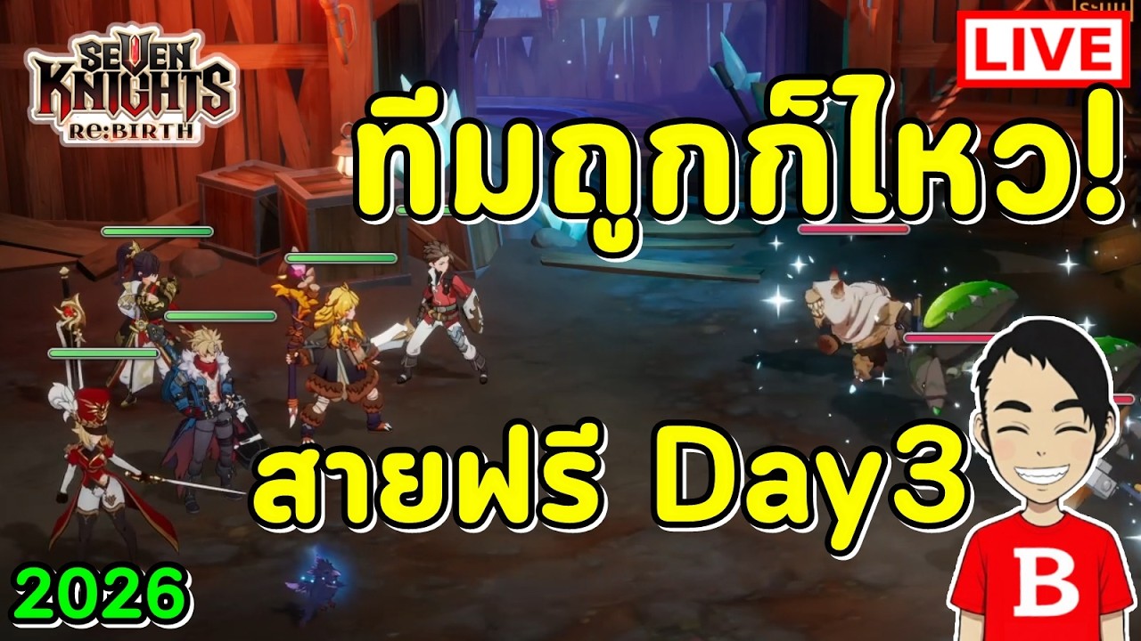 สายฟรี Day3 ทีมถูกไถถึงฝันร้าย ลุ้นดรอปแหวนทอง! | Seven Knights Re:BIRTH EP.137