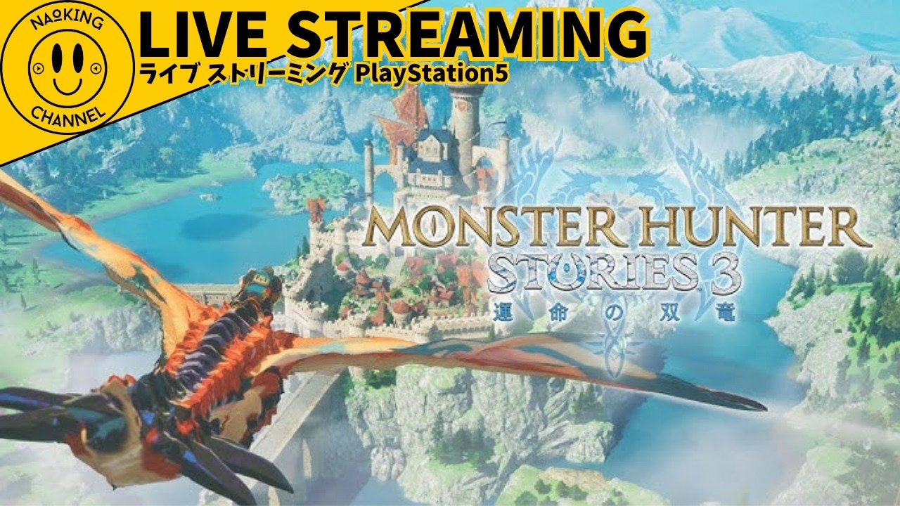 【 モンスターハンター ストーリーズ:運命の双竜 】体験版！