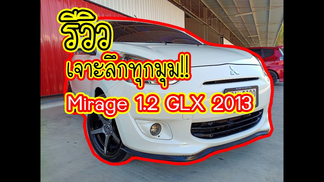 #รีวิวรถมิราจ Mitsubishi Mirage 1.2 GLX 2013 รถมือสองยูสมายคาร์