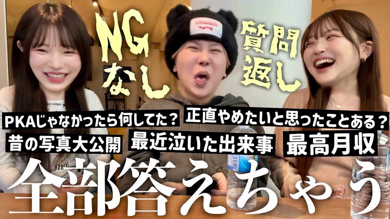【爆笑注意】10周年を迎えたのでみんなが気になる100の質問NGなしで全部答える🙀‼️久々の質問コーナー暴露しすぎて気まずいwww